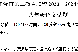 江苏省盐城市东台市第二教育联盟2023-2024学年八年级下学期期中语文试题(含解析)