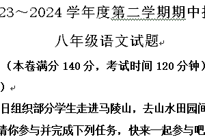 江苏省徐州市新沂市2023-2024学年八年级下学期期中语文试题(含解析)