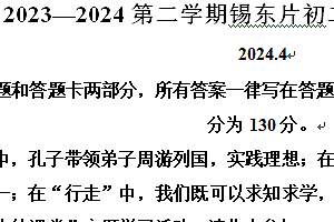 江苏省无锡市锡东片2023-2024学年八年级下学期期中语文试题(含解析)