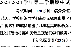 江苏省无锡市梁溪区2023-2024学年八年级下学期期中语文试题(含解析)