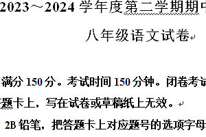 江苏省宿迁地区2023-2024学年八年级下学期期中语文试题(含解析)