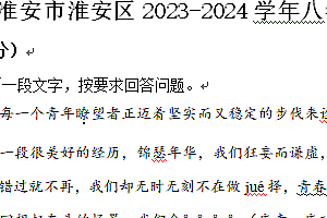 江苏省淮安市淮安区2023-2024学年八年级下学期期中语文试题(含解析)