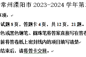 常州溧阳市2023-2024学年第二学期八年级期末语文试题(含解析)