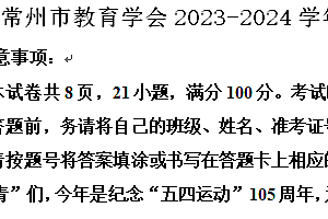 常州市教育学会2023-2024学年第二学期八年级期末语文试题(含解析)