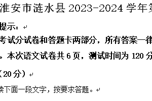 淮安市涟水县2023-2024学年第二学期八年级期末语文试题(含解析)