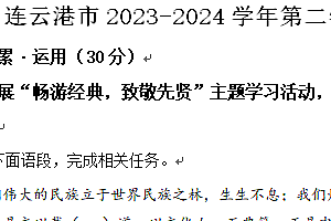 连云港市2023-2024学年第二学期八年级期末语文试题(含解析)