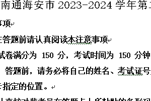 南通海安市2023-2024学年第二学期八年级期末语文试题(含解析)