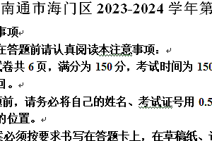 南通市海门区2023-2024学年第二学期八年级期末语文试题(含解析)