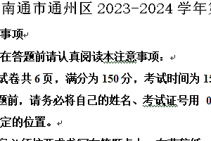南通市通州区2023-2024学年第二学期八年级期末语文试题(含解析)
