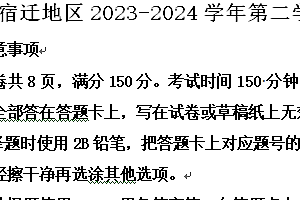 宿迁地区2023-2024学年第二学期八年级期末语文试题(含解析)