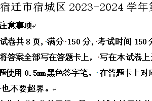 宿迁市宿城区2023-2024学年第二学期八年级期末语文试题(含解析)
