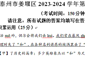 泰州市姜堰区2023-2024学年第二学期八年级期末语文试题(含解析)