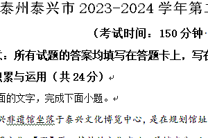 泰州泰兴市2023-2024学年第二学期八年级期末语文试题(含解析)