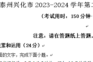 泰州兴化市2023-2024学年第二学期八年级期末语文试题(含解析)