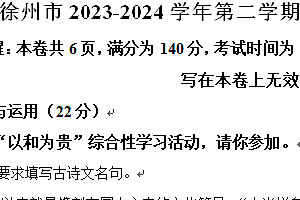 徐州市2023-2024学年第二学期八年级期末语文试题(含解析)