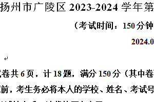 扬州市广陵区2023-2024学年第二学期八年级期末语文试题(含解析)