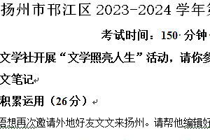 扬州市邗江区2023-2024学年第二学期八年级期末语文试题(含解析)