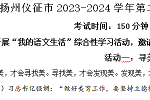 扬州仪征市2023-2024学年第二学期八年级期末语文试题(含解析)
