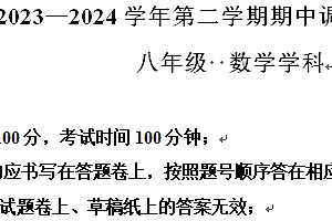 江苏省苏州工业园区金鸡湖学校2023-2024学年八年级下学期期中数学试题(含解析)