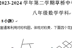 江苏省苏州市姑苏区草桥中学2023-2024学年八年级下学期期中数学试题(含解析)