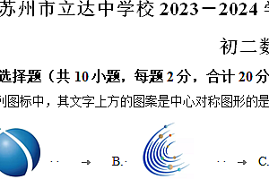 江苏省苏州市立达中学校2023-2024学年八年级下学期期中数学试题(含解析)