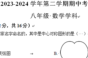 江苏省苏州市苏州工业园区东沙湖实验中学2023-2024学年八年级下学期期中数学试题(含解析)