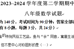 江苏省徐州市2023-2024学年八年级下学期期中数学试题(含解析)