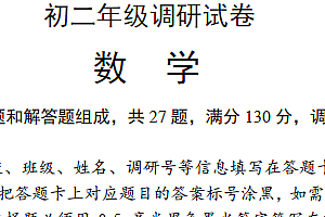 苏州高新区2023-2024学年第二学期初二数学期中调研试卷 (含答案)
