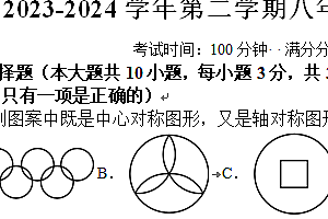 江阴市华士片2023-2024学年第二学期八年级数学期中试卷(含答案)