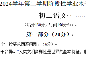 昆山、太仓、常熟、张家港市2023-2024学年第二学期初二语文期末试卷(含答案)