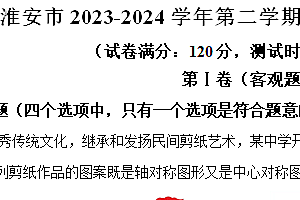 淮安市2023-2024学年第二学期八年级期末数学试题(含解析)