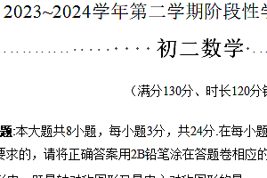 昆山、太仓、常熟、张家港市2023-2024学年第二学期初二数学期末试卷(含答案)