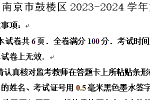 南京市鼓楼区2023-2024学年第二学期八年级期末数学试题(含解析)