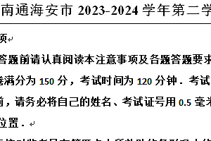 南通海安市2023-2024学年第二学期八年级期末数学试题(含解析)
