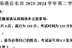 南通启东市2023-2024学年第二学期八年级期末数学试题(含解析)