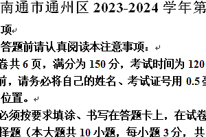 南通市通州区2023-2024学年第二学期八年级期末数学试题(含答案)