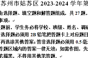 苏州市姑苏区2023-2024学年第二学期八年级期末数学试题(含解析)