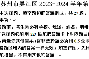 苏州市吴江区2023-2024学年第二学期八年级期末数学试题(含解析)
