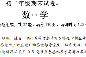 苏州四区2023-2024学年第二学期初二数学期末试卷(含答案)