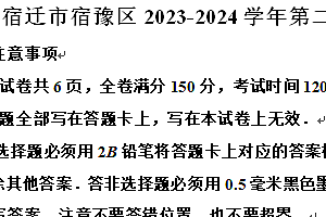 宿迁市宿豫区2023-2024学年第二学期八年级期末数学试题(含解析)
