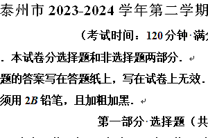 泰州市2023-2024学年第二学期八年级期末数学试题(含解析)