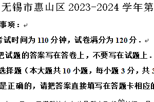 无锡市惠山区2023-2024学年第二学期八年级期末数学试题(含解析)
