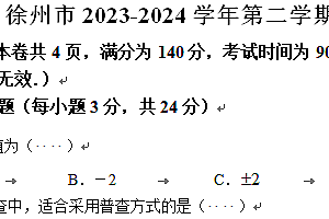 徐州市2023-2024学年第二学期八年级期末数学试题(含答案)