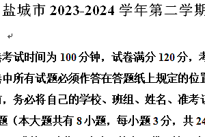 盐城市2023-2024学年第二学期八年级期末数学试题(含解析)