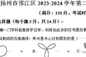 扬州市邗江区2023-2024学年第二学期八年级期末数学试题(含解析)