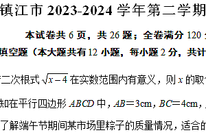 镇江市2023-2024学年第二学期八年级期末数学试题(含答案)