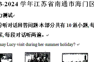 江苏省南通市海门区2023-2024学年八年级下学期期中英语试题(含解析)