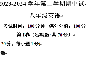 江苏省无锡市梁溪区2023-2024学年八年级下学期期中英语试题(含听力)(含解析)