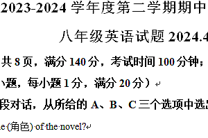江苏省徐州市邳州市2023-2024学年八年级下学期期中考试英语试题(含解析)