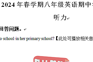 江苏省盐城市盐城经济技术开发区2023-2024学年八年级下学期期中英语试题(含听力)(含解析)